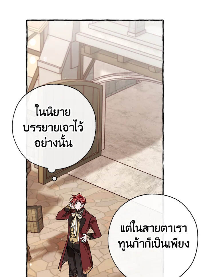 Trash of the Count ตอนที่ 66 24
