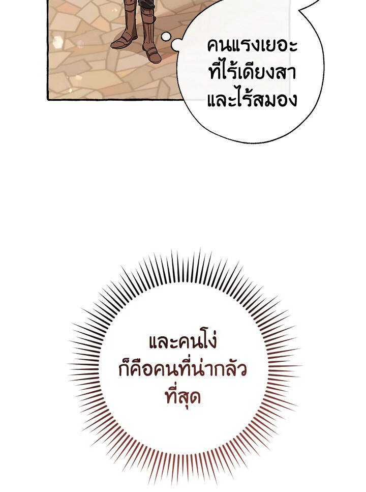 Trash of the Count ตอนที่ 66 25