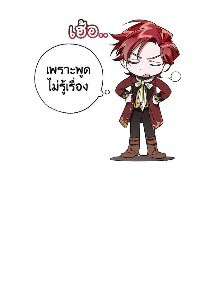 Trash of the Count ตอนที่ 66 26