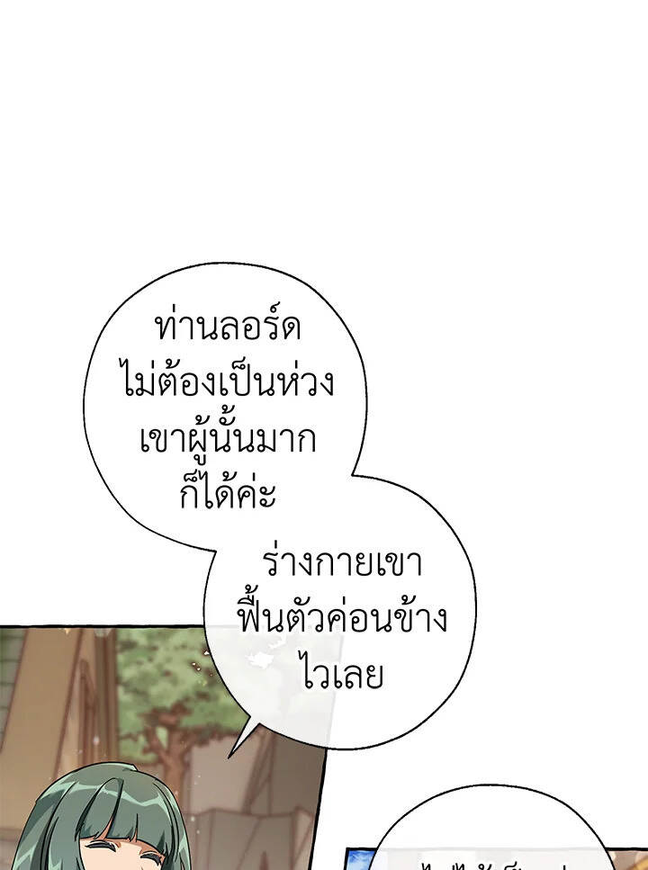Trash of the Count ตอนที่ 66 27