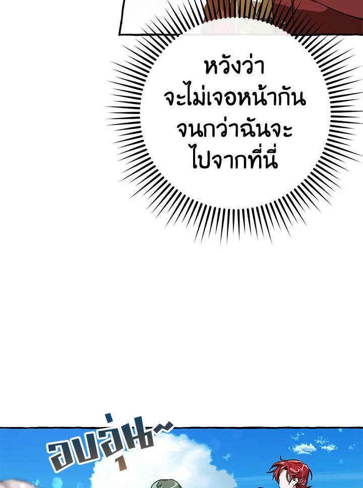 Trash of the Count ตอนที่ 66 29