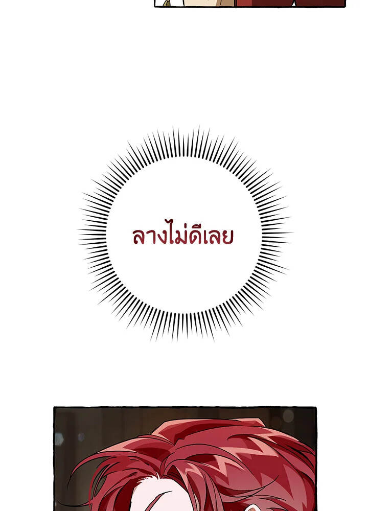 Trash of the Count ตอนที่ 66 3