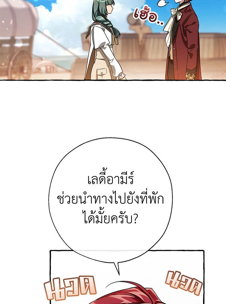 Trash of the Count ตอนที่ 66 30