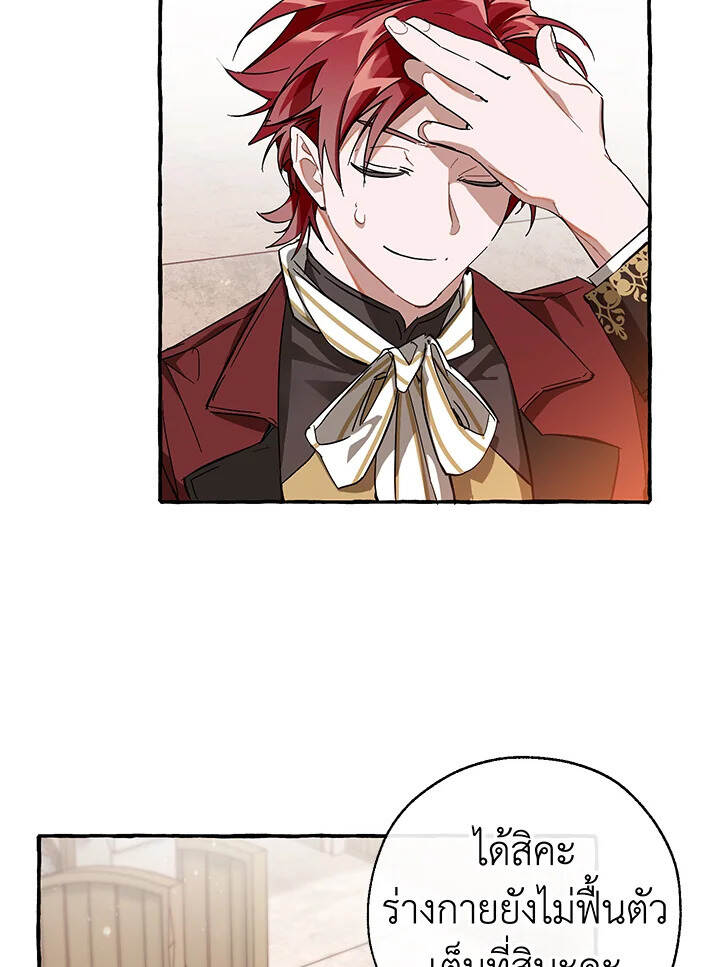 Trash of the Count ตอนที่ 66 31