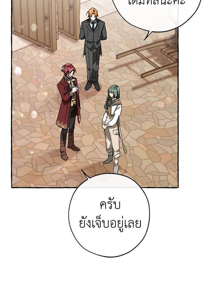 Trash of the Count ตอนที่ 66 32