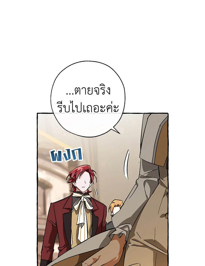 Trash of the Count ตอนที่ 66 33