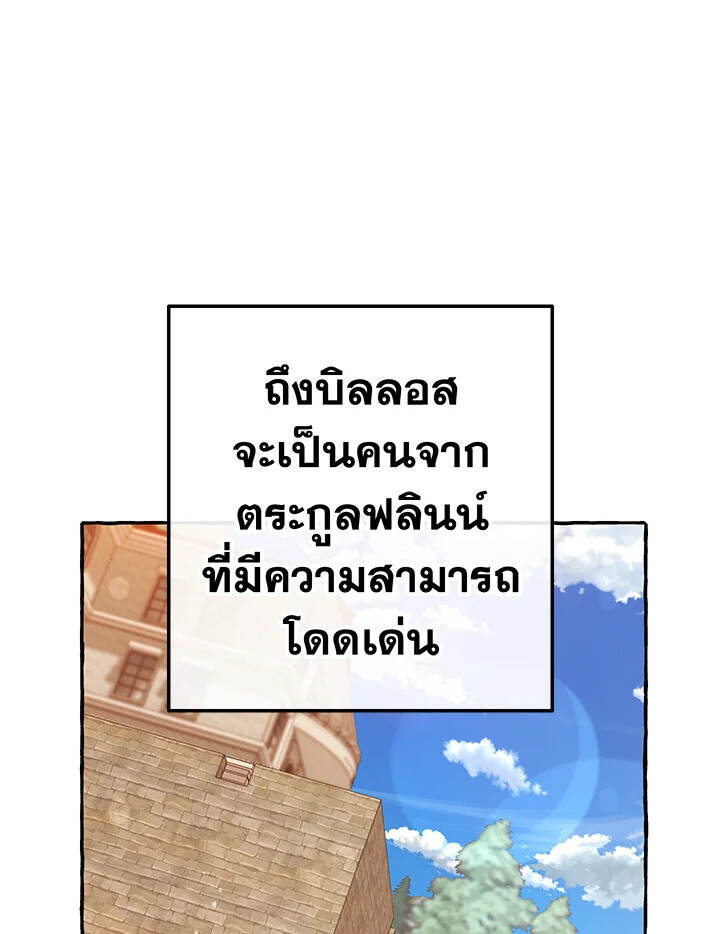 Trash of the Count ตอนที่ 66 36