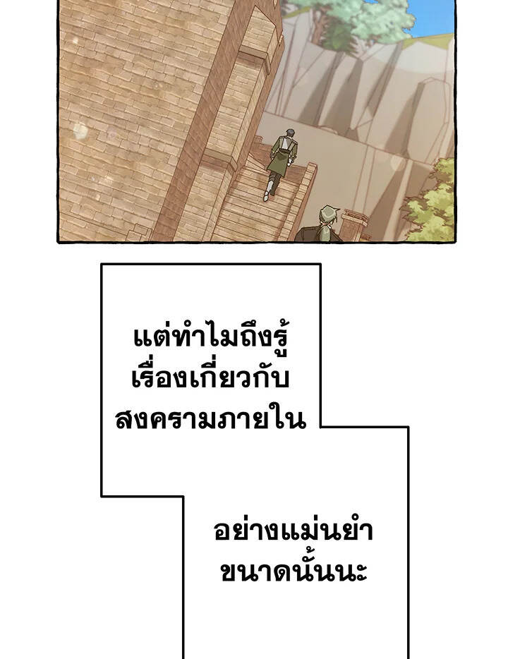 Trash of the Count ตอนที่ 66 37
