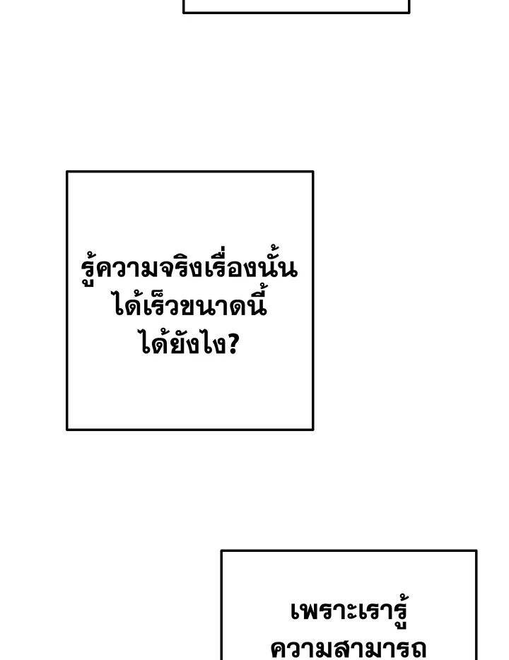 Trash of the Count ตอนที่ 66 38