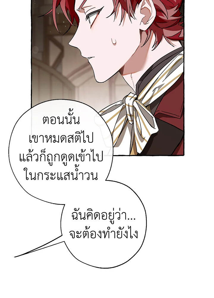 Trash of the Count ตอนที่ 66 4
