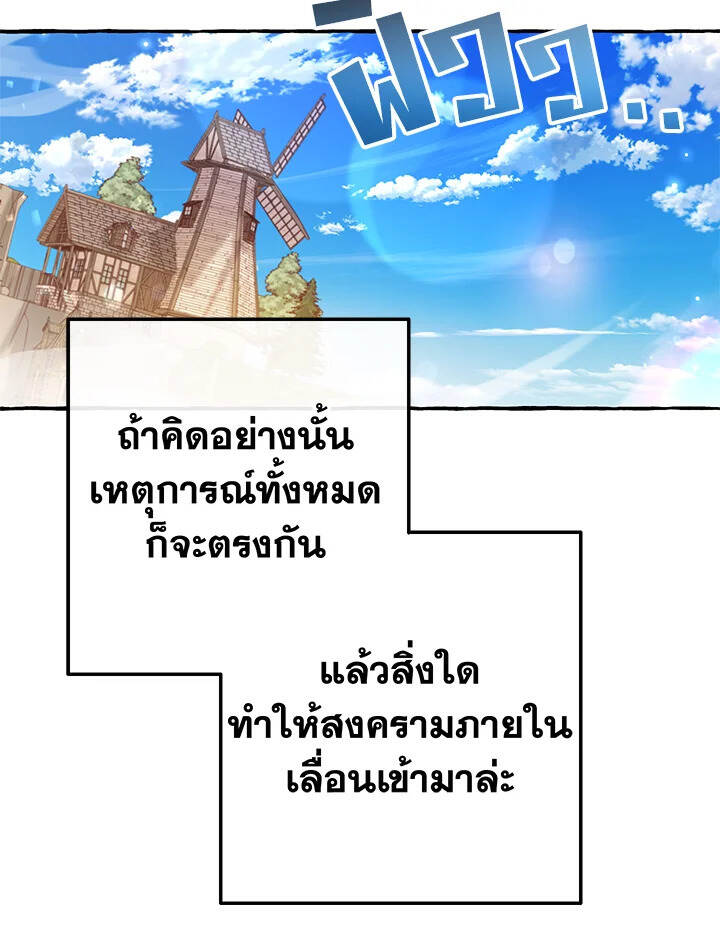 Trash of the Count ตอนที่ 66 43