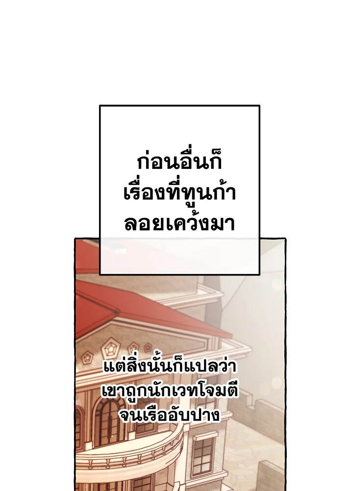Trash of the Count ตอนที่ 66 44