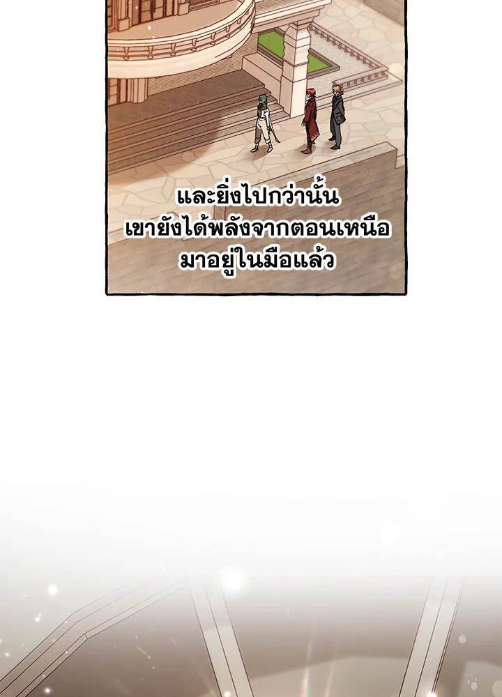 Trash of the Count ตอนที่ 66 45