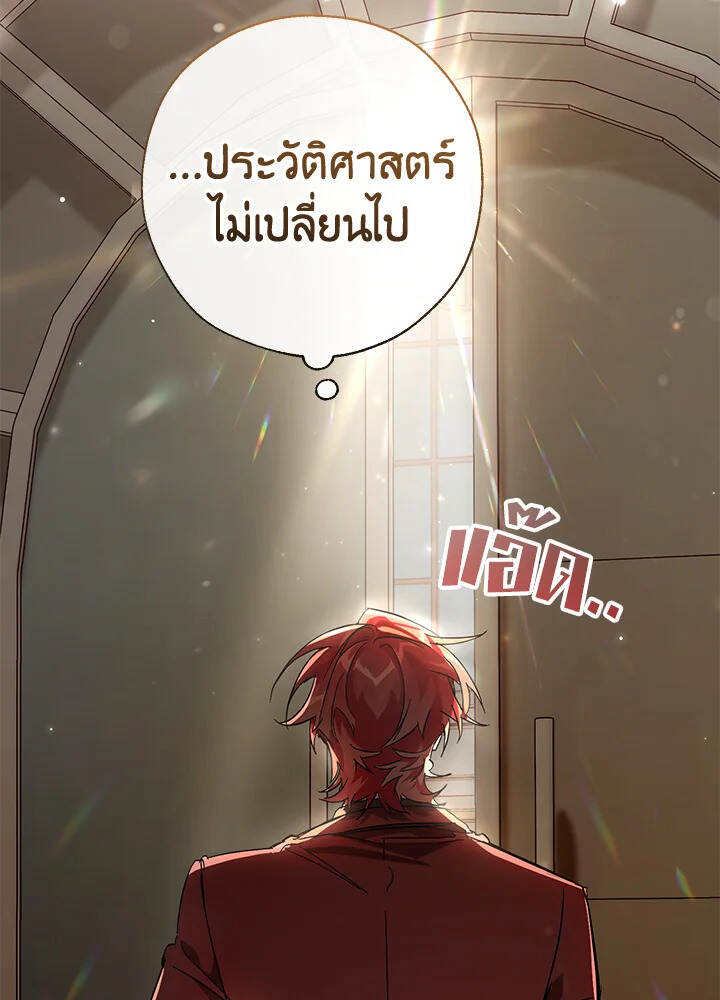 Trash of the Count ตอนที่ 66 46