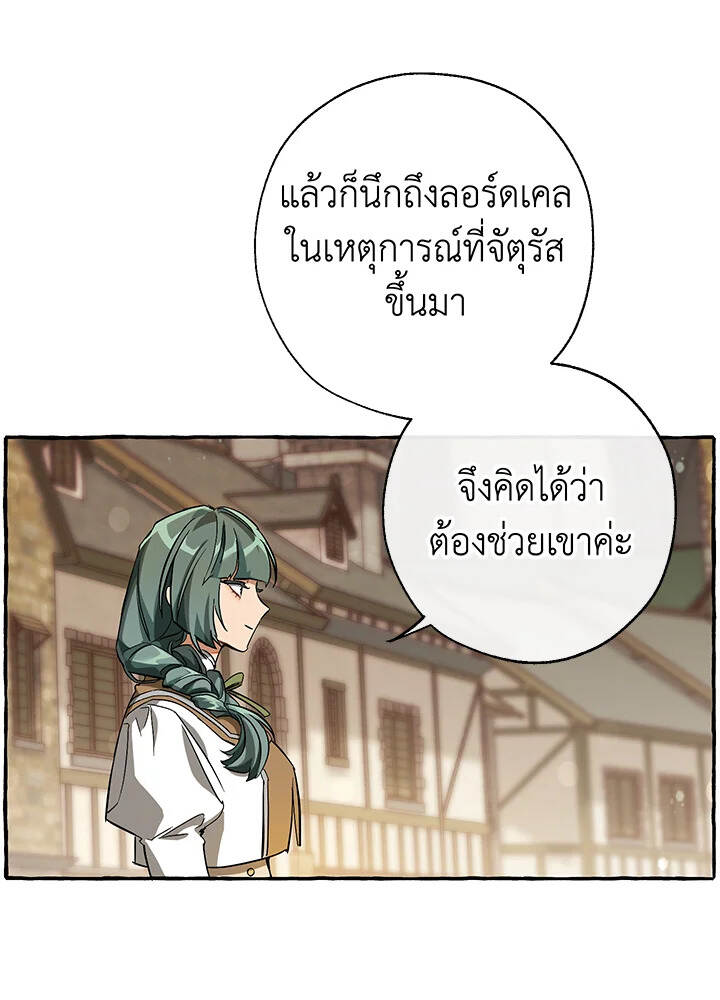 Trash of the Count ตอนที่ 66 5