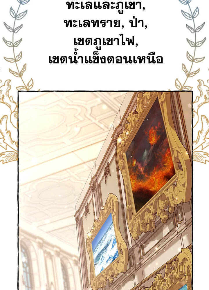 Trash of the Count ตอนที่ 66 50