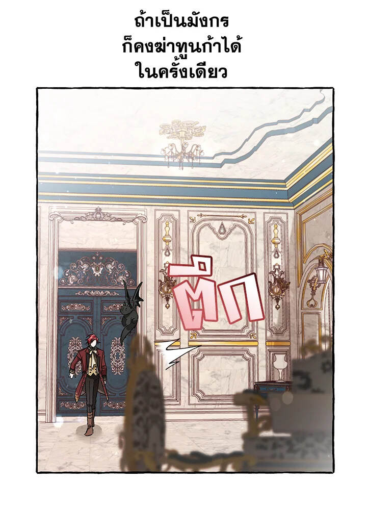 Trash of the Count ตอนที่ 66 54