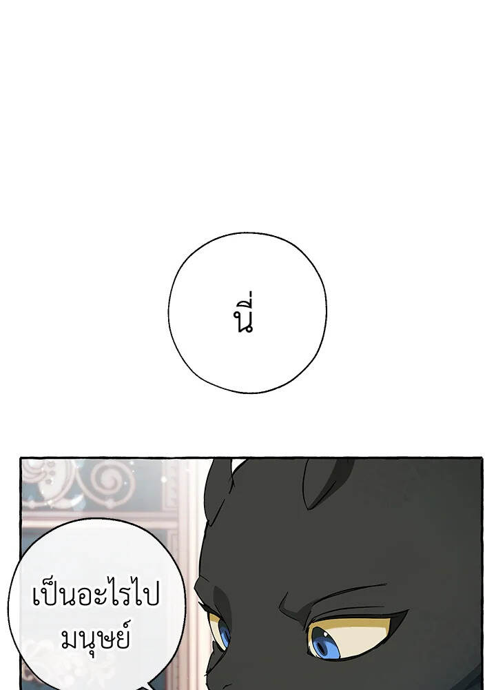 Trash of the Count ตอนที่ 66 55