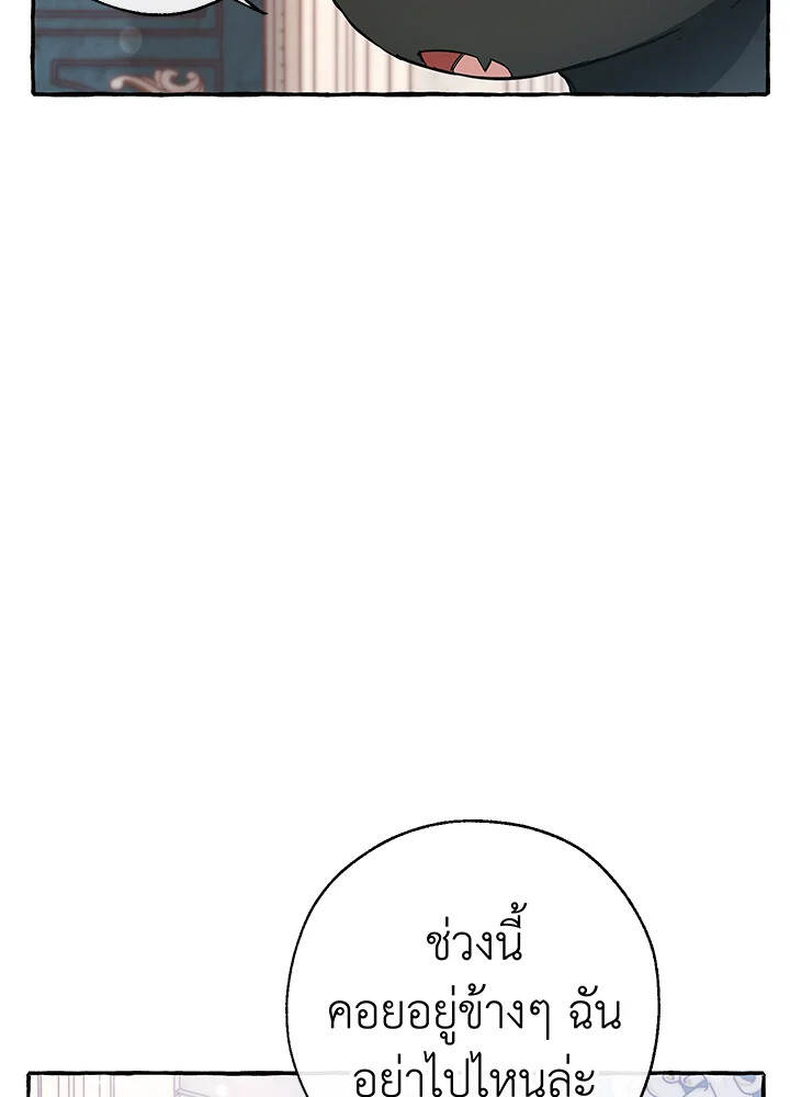 Trash of the Count ตอนที่ 66 56