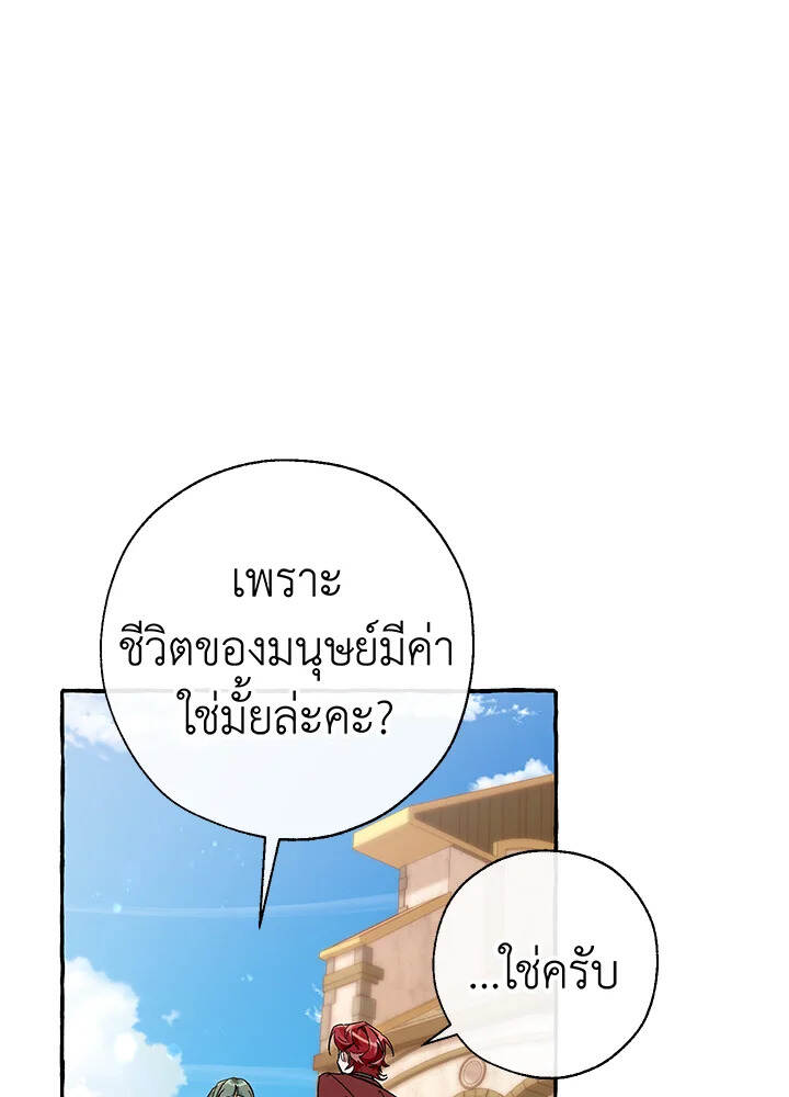 Trash of the Count ตอนที่ 66 6