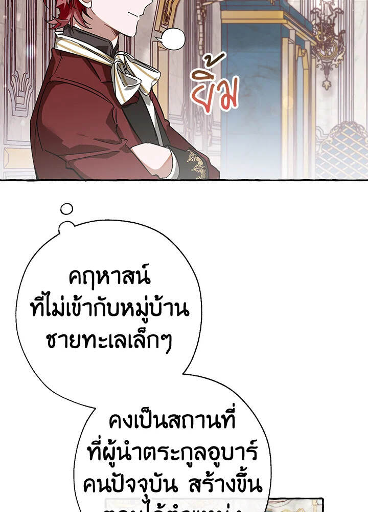 Trash of the Count ตอนที่ 66 60