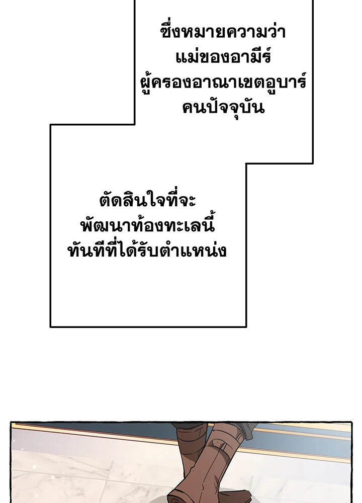 Trash of the Count ตอนที่ 66 62