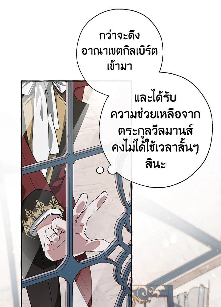 Trash of the Count ตอนที่ 66 64
