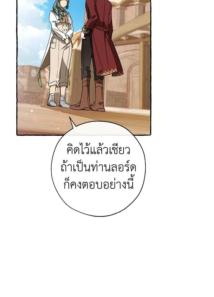 Trash of the Count ตอนที่ 66 7
