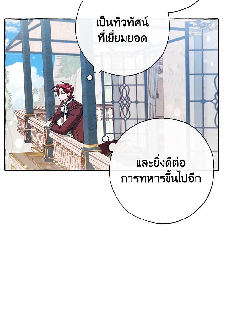 Trash of the Count ตอนที่ 66 71