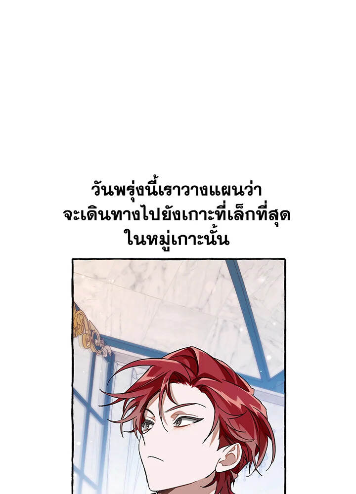Trash of the Count ตอนที่ 66 72