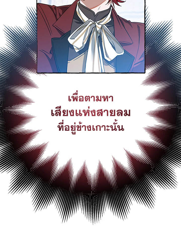Trash of the Count ตอนที่ 66 73
