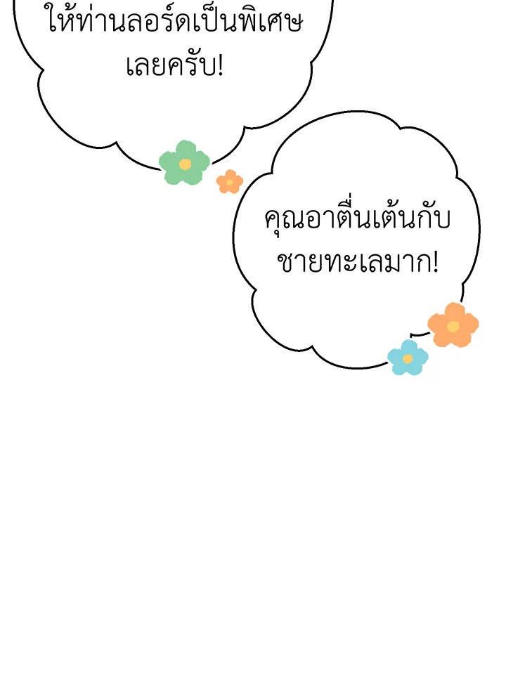 Trash of the Count ตอนที่ 66 83