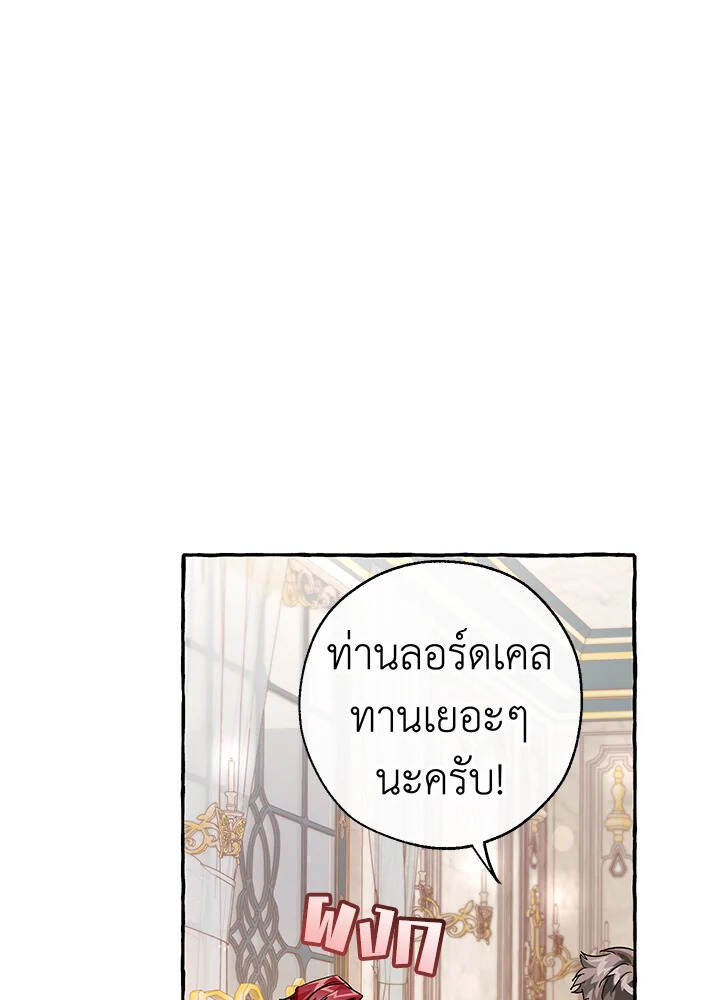 Trash of the Count ตอนที่ 66 84