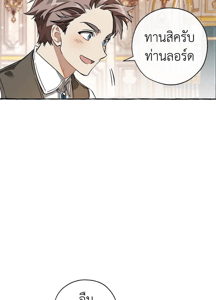 Trash of the Count ตอนที่ 66 90