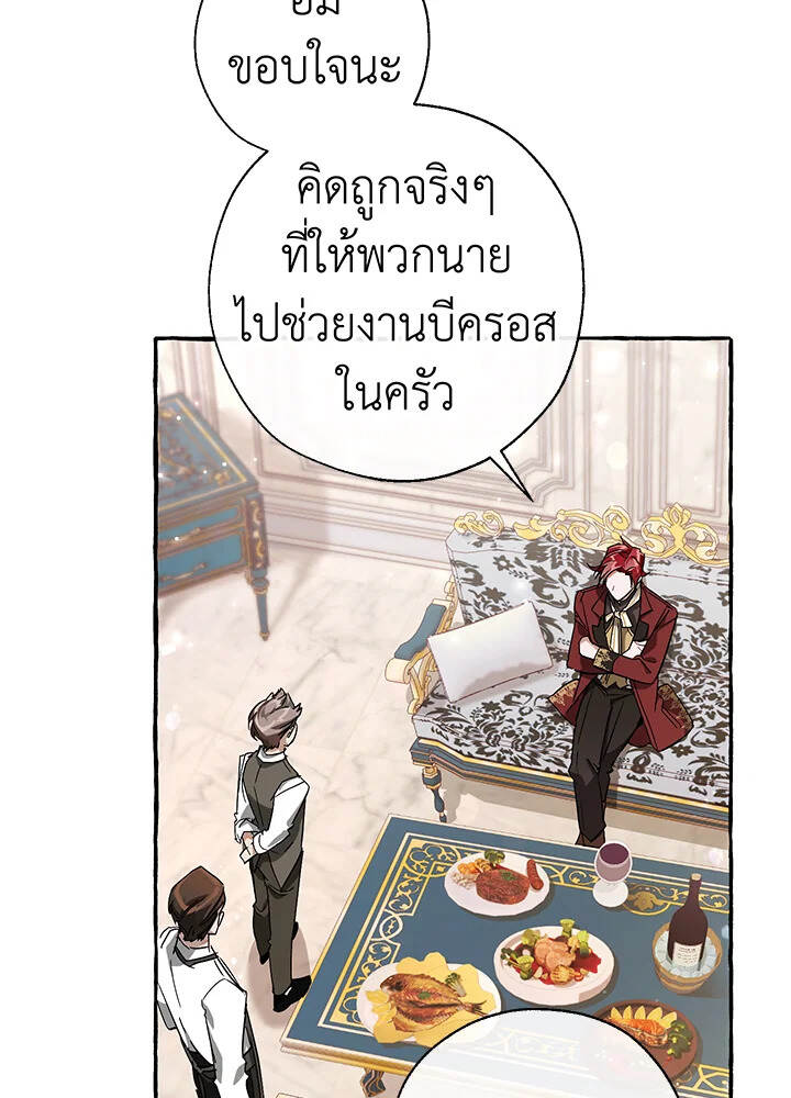 Trash of the Count ตอนที่ 66 91
