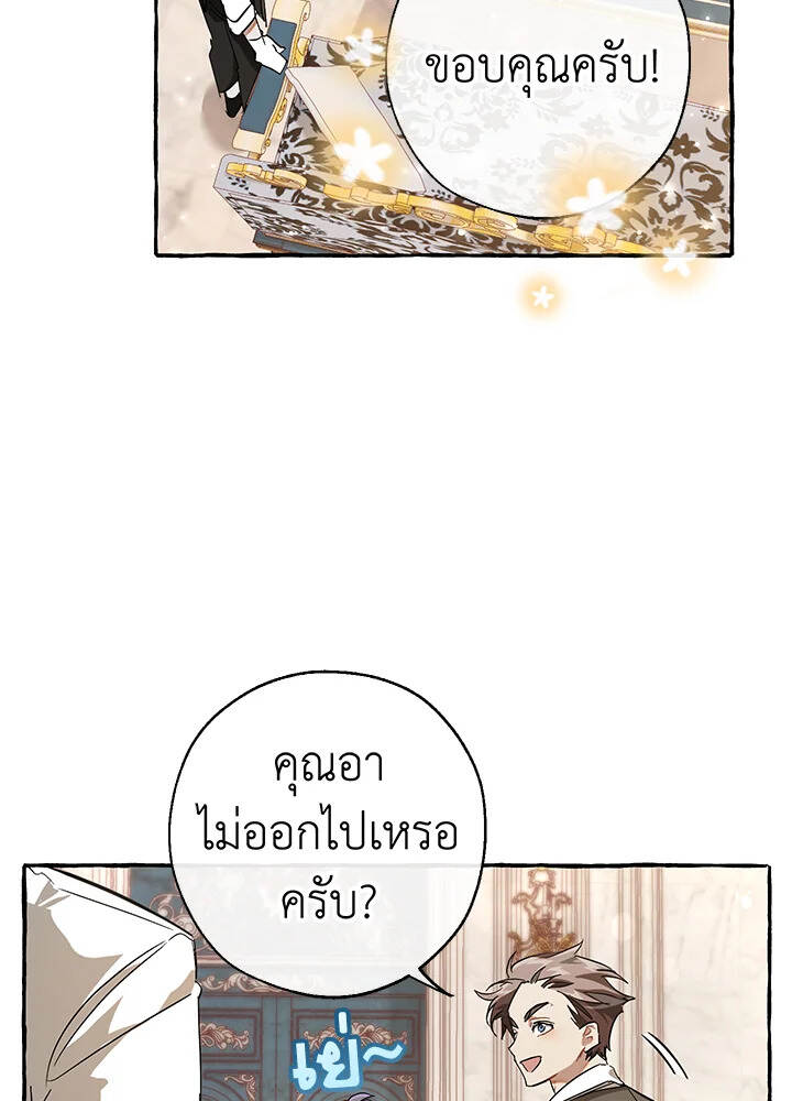 Trash of the Count ตอนที่ 66 92