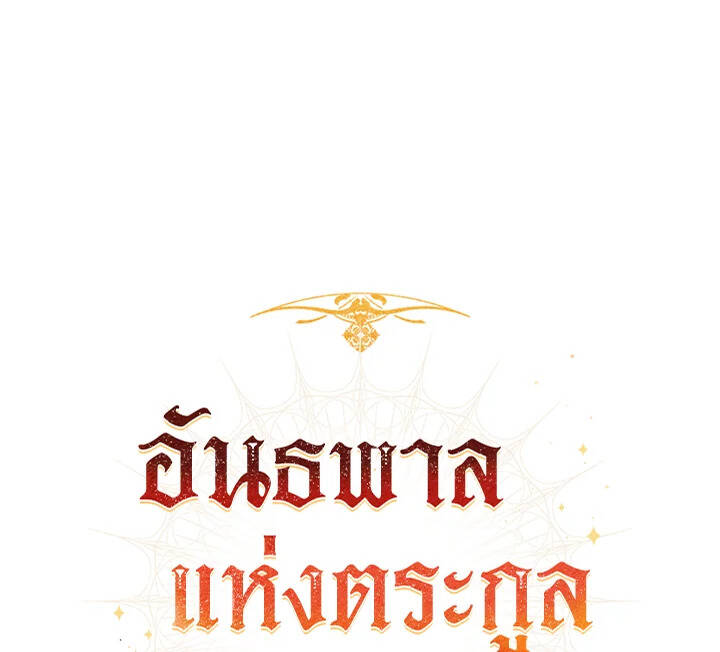 Trash of the Count ตอนที่ 67 1