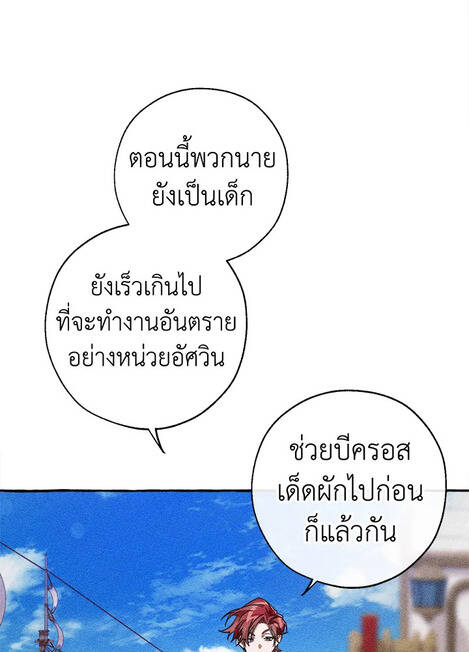 Trash of the Count ตอนที่ 67 11