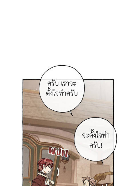Trash of the Count ตอนที่ 67 14