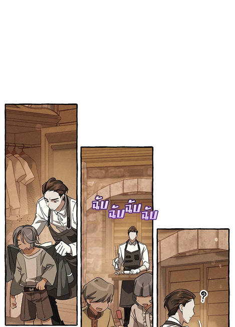 Trash of the Count ตอนที่ 67 16