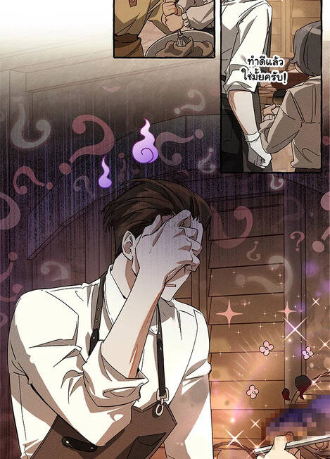 Trash of the Count ตอนที่ 67 17