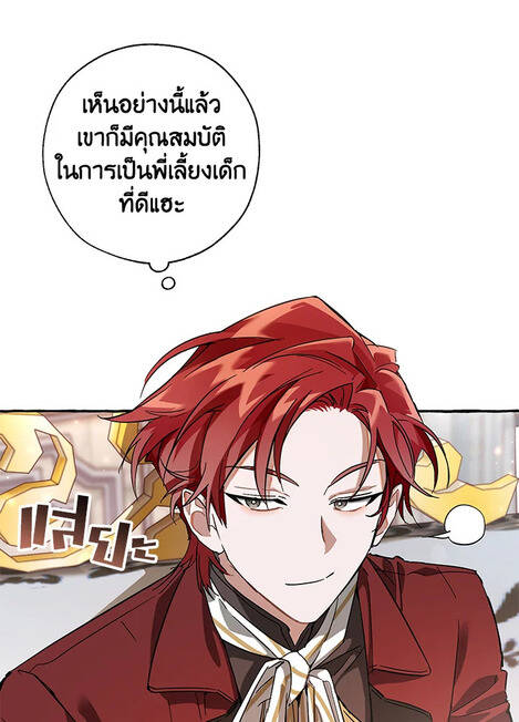 Trash of the Count ตอนที่ 67 19