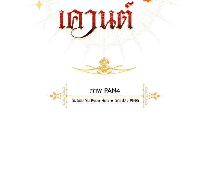 Trash of the Count ตอนที่ 67 2