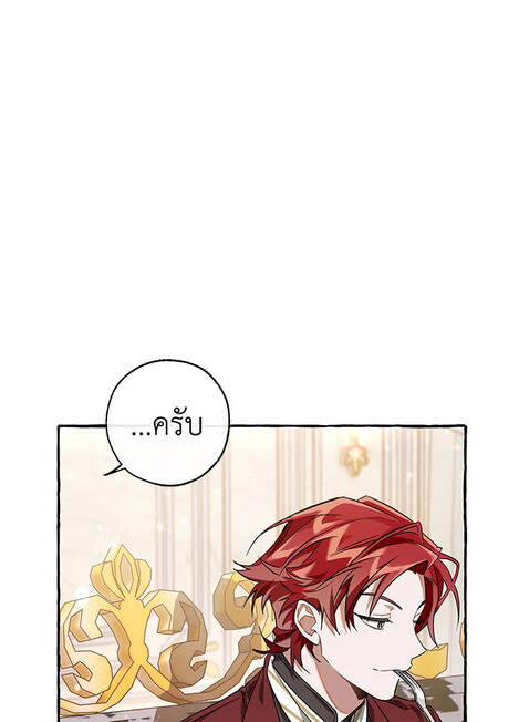 Trash of the Count ตอนที่ 67 23