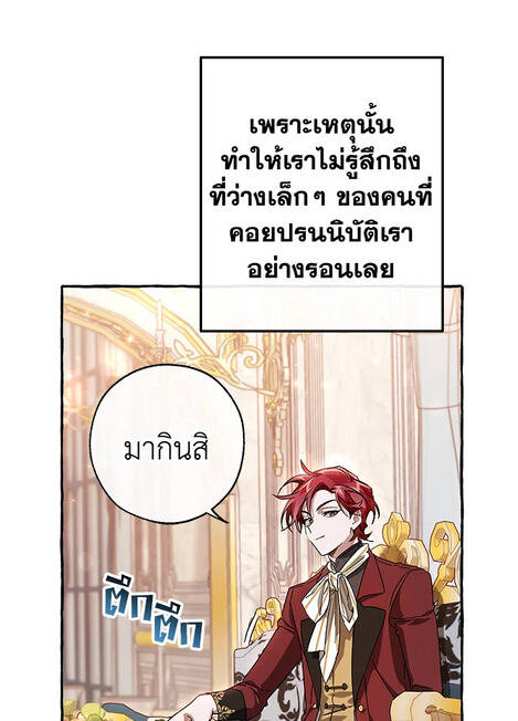 Trash of the Count ตอนที่ 67 29