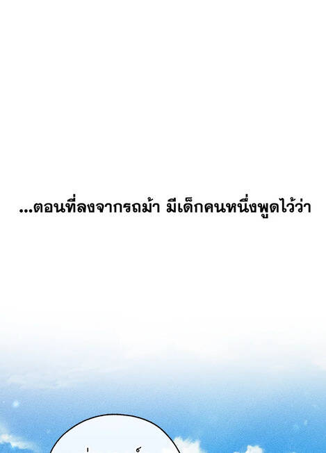 Trash of the Count ตอนที่ 67 3