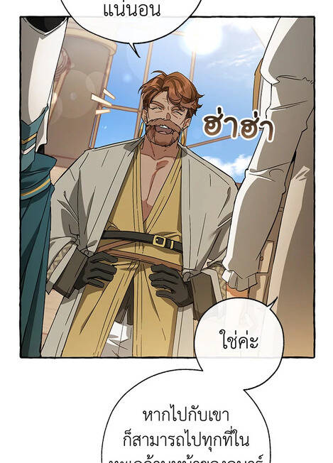 Trash of the Count ตอนที่ 67 37