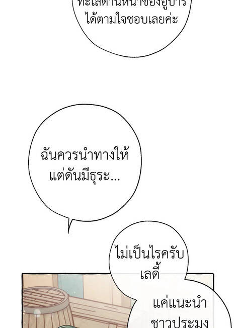Trash of the Count ตอนที่ 67 38