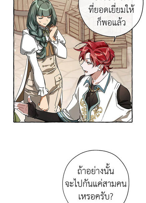 Trash of the Count ตอนที่ 67 39