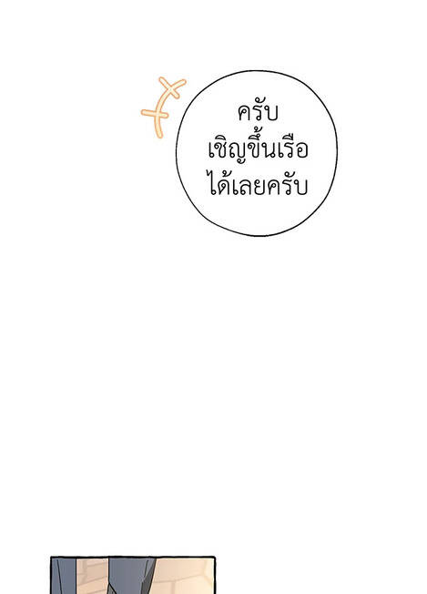 Trash of the Count ตอนที่ 67 41